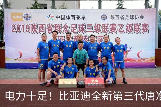 电力十足！比亚迪全新第三代唐准备上场！